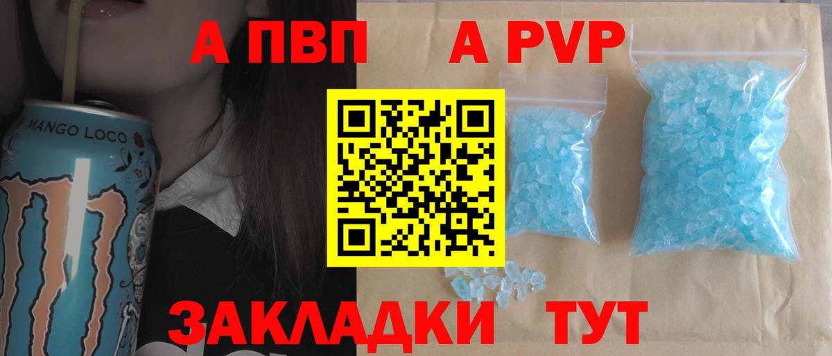 A PVP  Alpha-PVP СК  Приморско-Ахтарск  Вход с VPN  A-PVP Crystall 