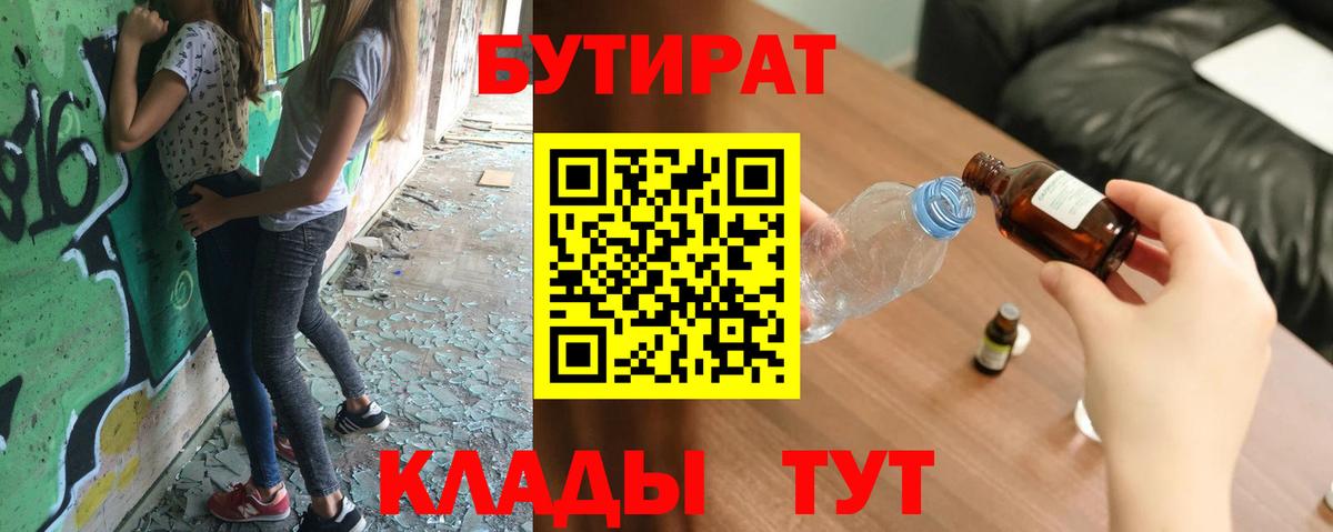 БУТИРАТ BDO 33% Приморско-Ахтарск