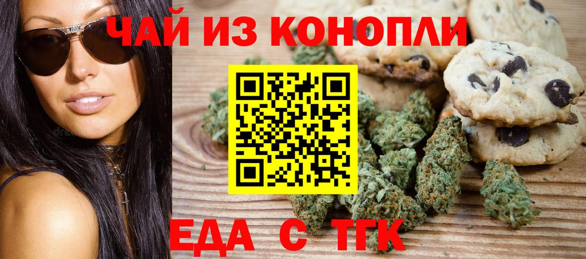 Печенье с ТГК марихуана Приморско-Ахтарск