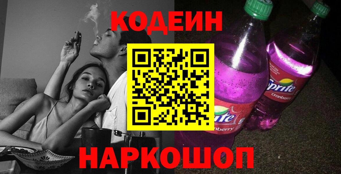 Кодеиновый сироп Lean напиток Lean (лин)  Кодеин напиток Lean (лин)  Приморско-Ахтарск  Вход с VPN 