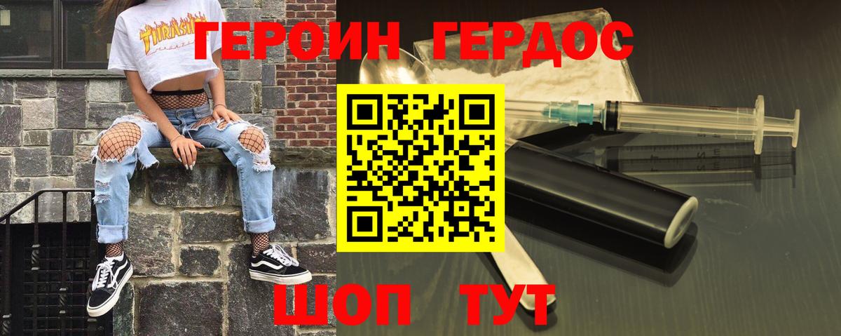 Героин VHQ  Вход с VPN  Приморско-Ахтарск 