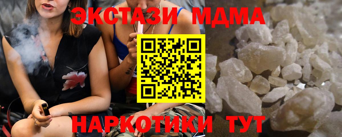 Приморско-Ахтарск  MDMA crystal  Вход с VPN  МДМА кристаллы 
