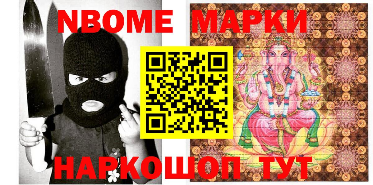 Приморско-Ахтарск  Марки 25I-NBOMe 1500мкг  Вход с VPN 