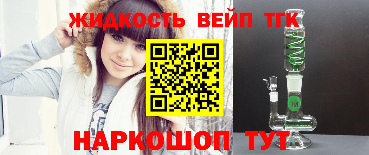 Дистиллят ТГК гашишное масло  Вход с VPN  Приморско-Ахтарск 